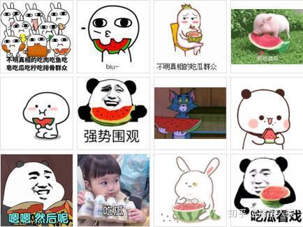 来吃瓜没吃明白