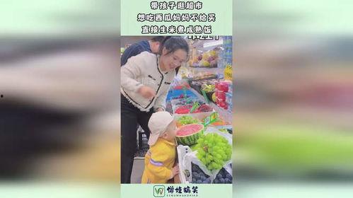 吃瓜妈妈送超市,超市购物新体验