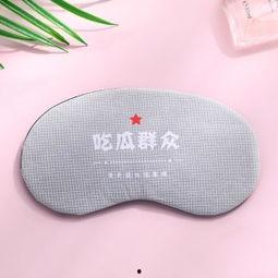 吃瓜眼罩,时尚潮流与舒适体验的完美结合