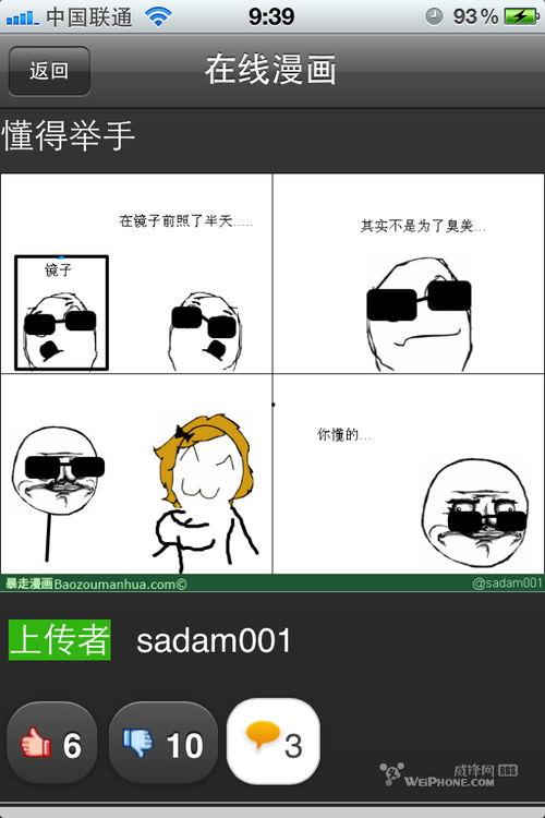 吃瓜漫画ios,轻松畅享趣味漫画，解锁快乐时光